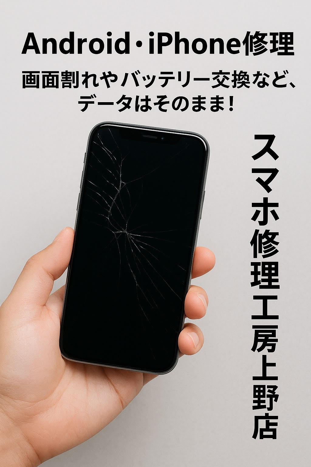 【iPhone13の 画面破損　画面が映らない】「スマホ修理工房　上野店」